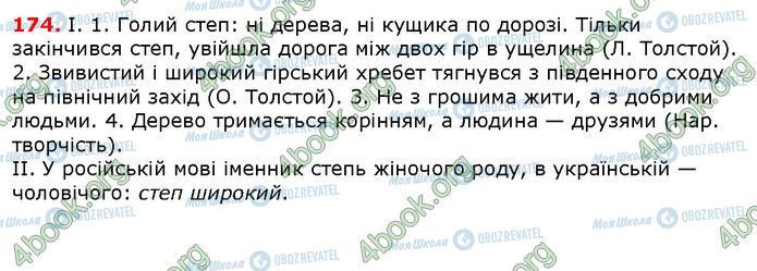 ГДЗ Українська мова 6 клас сторінка 174